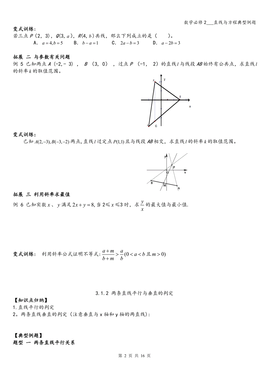 数学必修2---直线与方程典型例题.doc_第2页