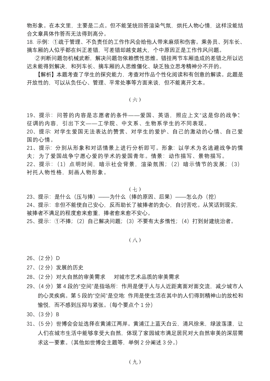 现代文阅读训练参考答案_第3页