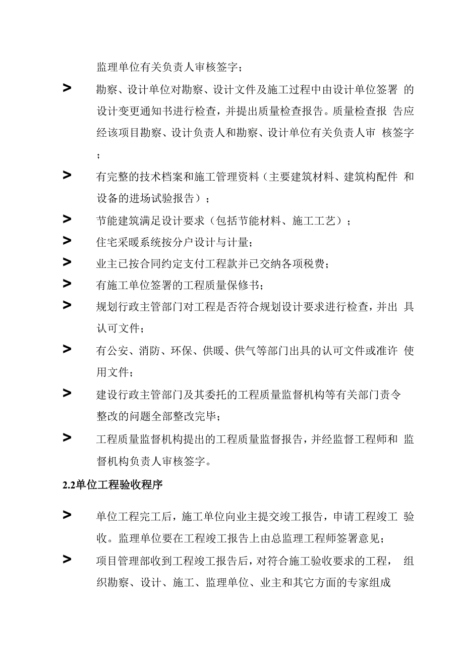 XX项目竣工验收及移交方案_第3页