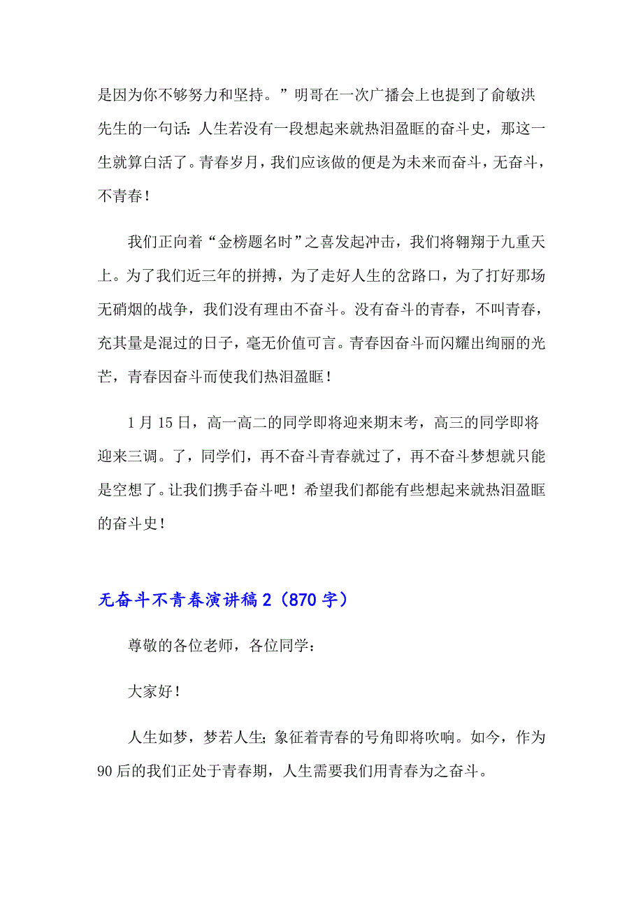 2023年无奋斗不青演讲稿13篇（汇编）_第2页