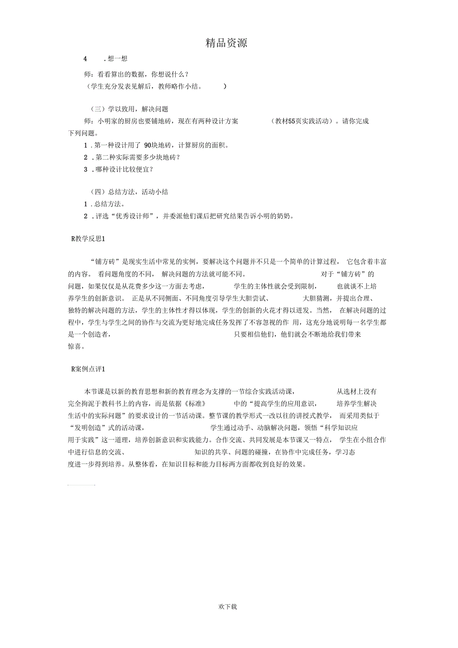 [伴你教数学]面积的活动课2_第2页