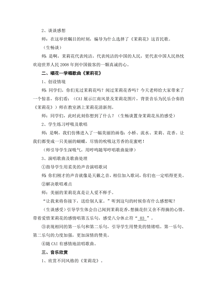 最新新课标湘教版小学四年级上册全册音乐教案_第4页