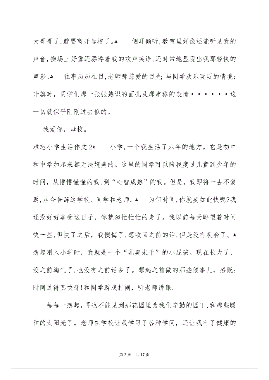 难忘小学生活作文通用15篇_第2页