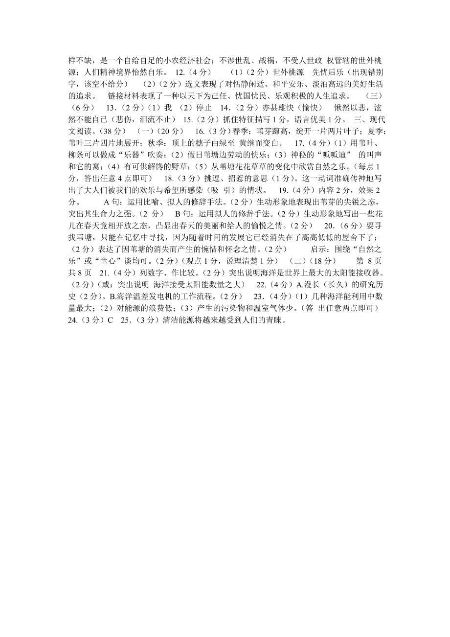 2010年兰州市初中毕业生学业考试试卷语文试题.doc_第5页