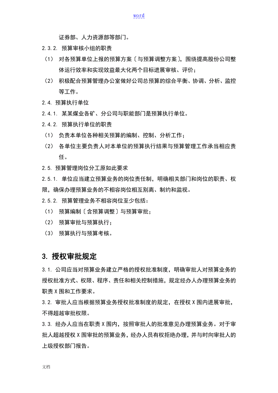 内部控制具体规章制度——预算管理系统_第3页