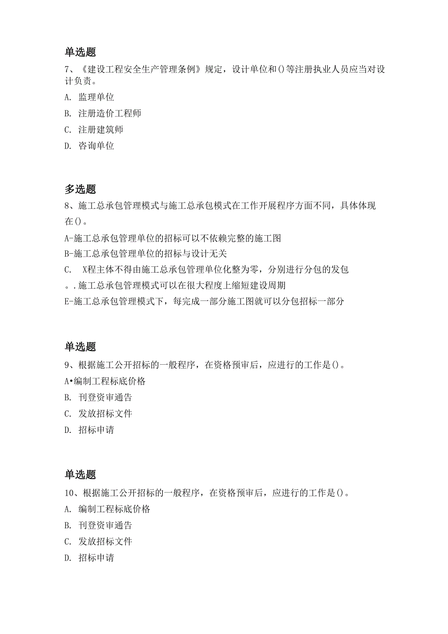 历年水利水电工程试题7849_第3页