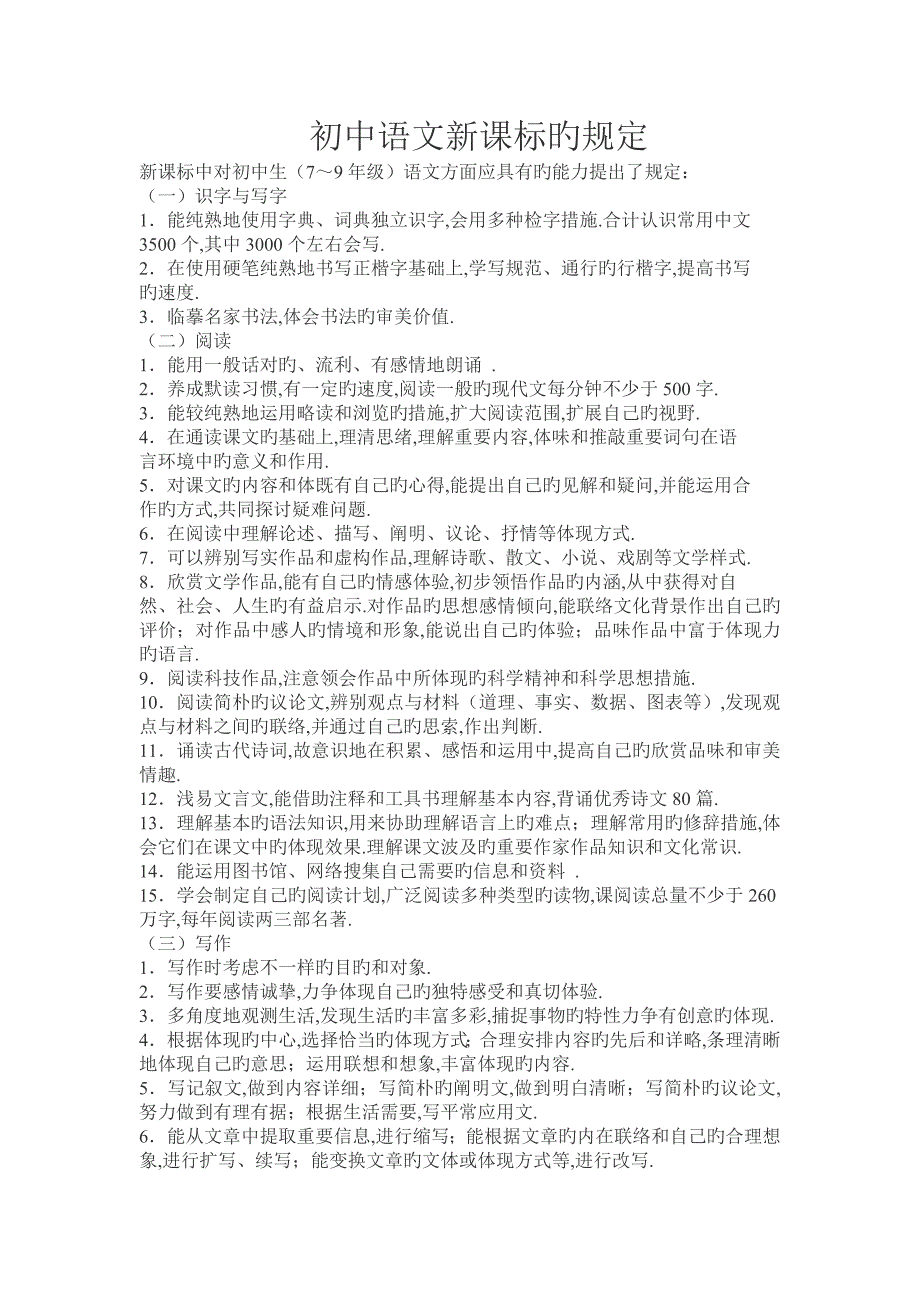 初中语文新课标的要求_第1页