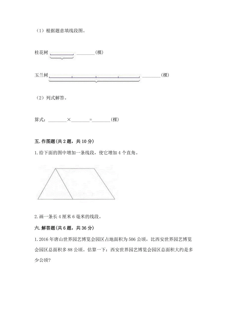 人教版四年级上册数学《期中测试卷》及1套参考答案.docx_第3页