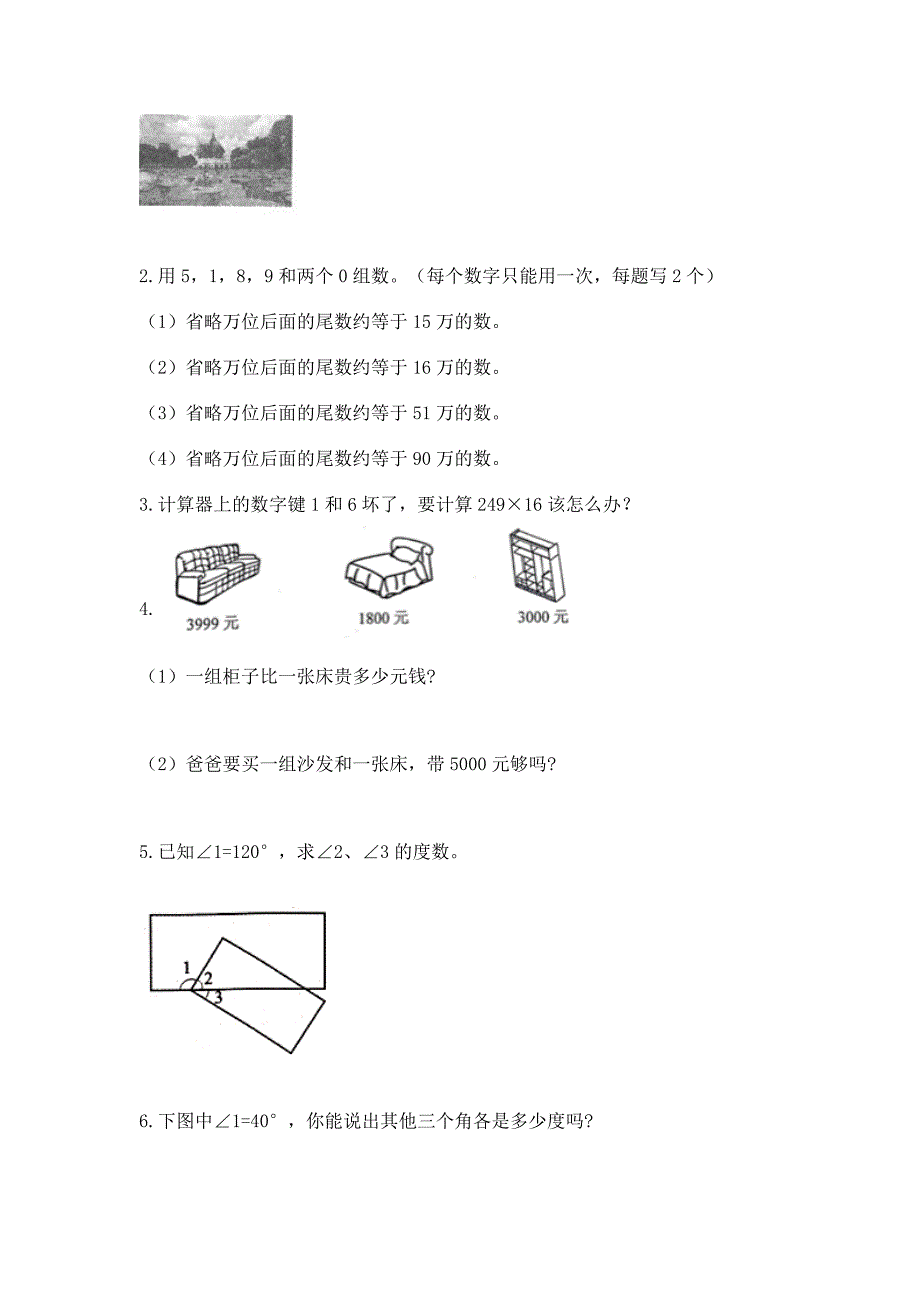 人教版四年级上册数学《期中测试卷》及1套参考答案.docx_第4页