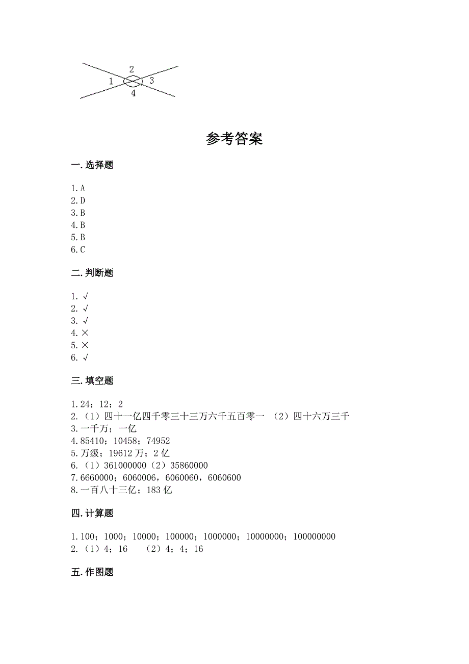 人教版四年级上册数学《期中测试卷》及1套参考答案.docx_第5页