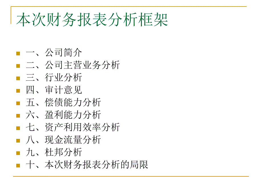 调研资料金龙汽车财务报表分析0306_第2页