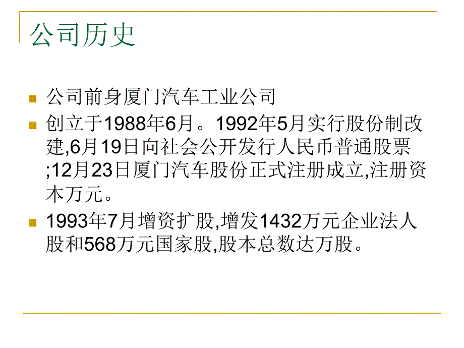 调研资料金龙汽车财务报表分析0306_第4页