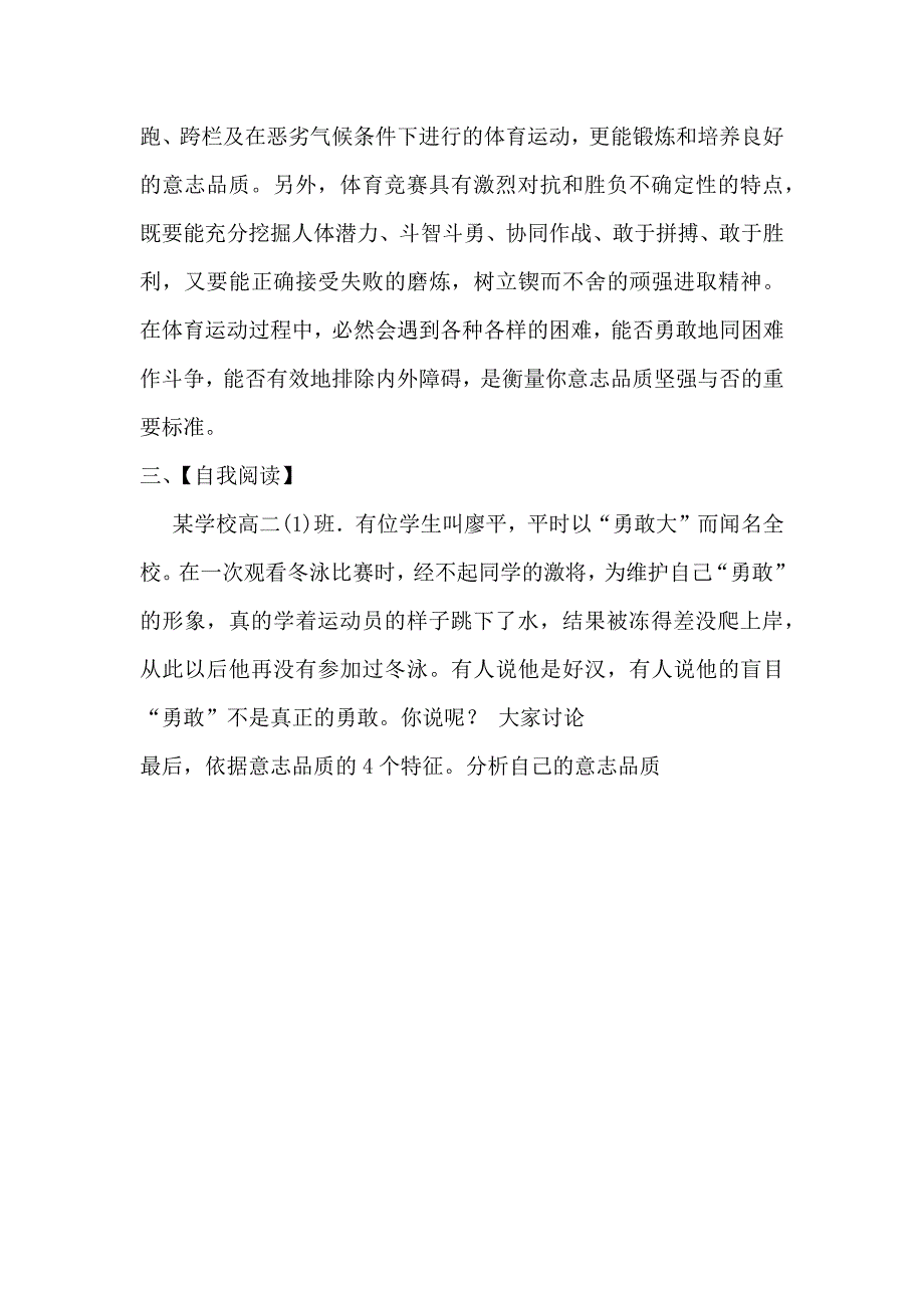 体育锻炼的意志品质培养教案.docx_第3页