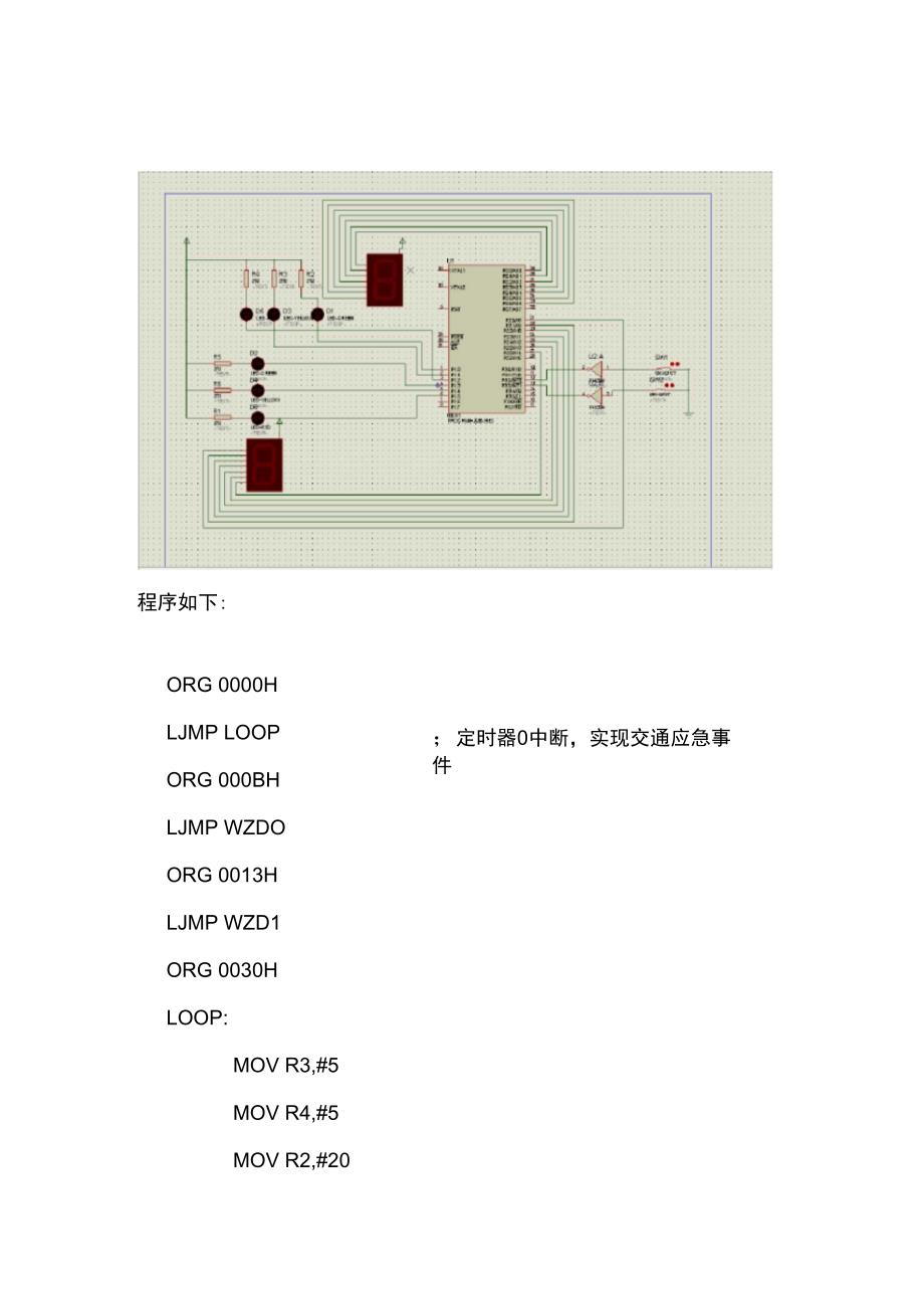 单片机红绿灯程序完整版_第4页