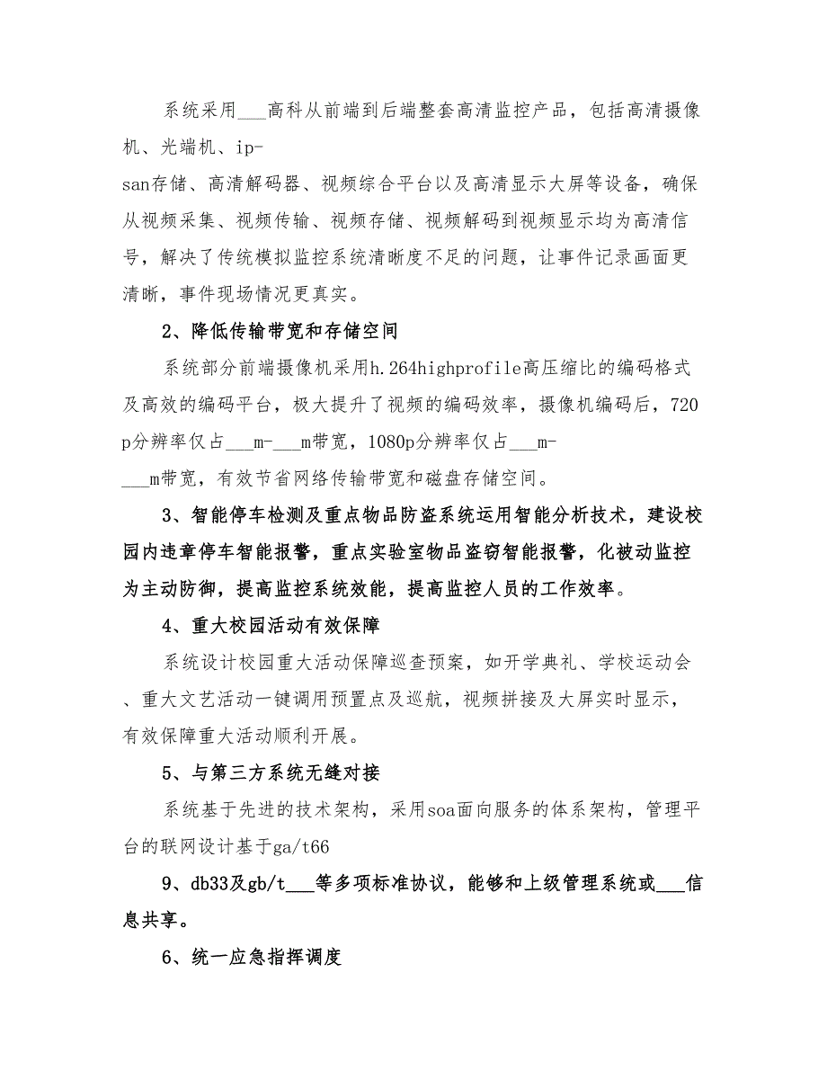 2022年三重一大重点项目可视化管理系统建设方案_第2页