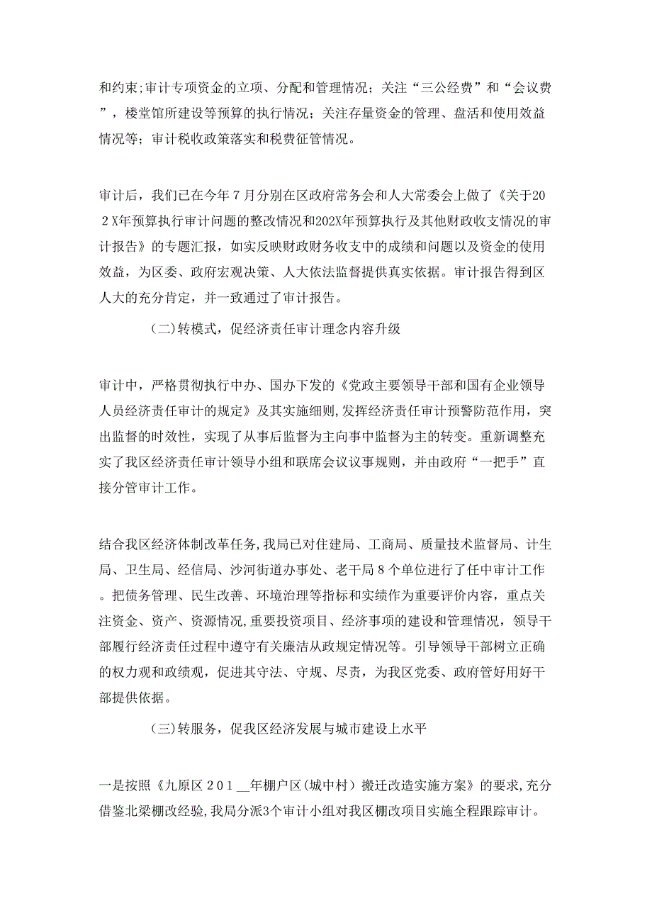 审计局局长年末工作述职报告模板_第2页