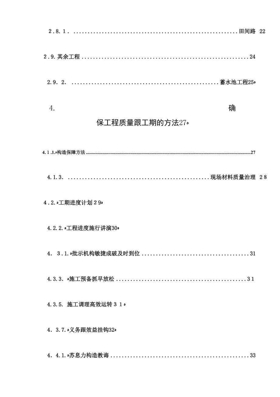 射洪县土地整理施工组织设计_第3页