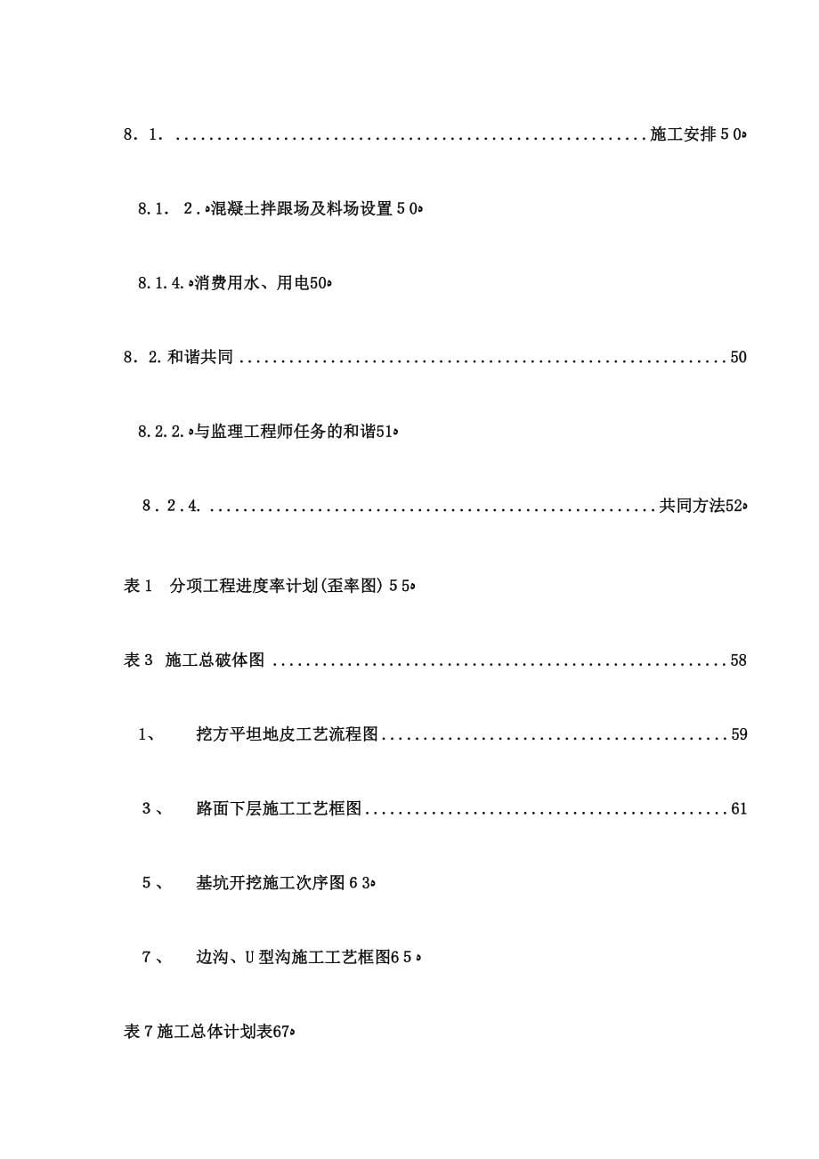 射洪县土地整理施工组织设计_第5页