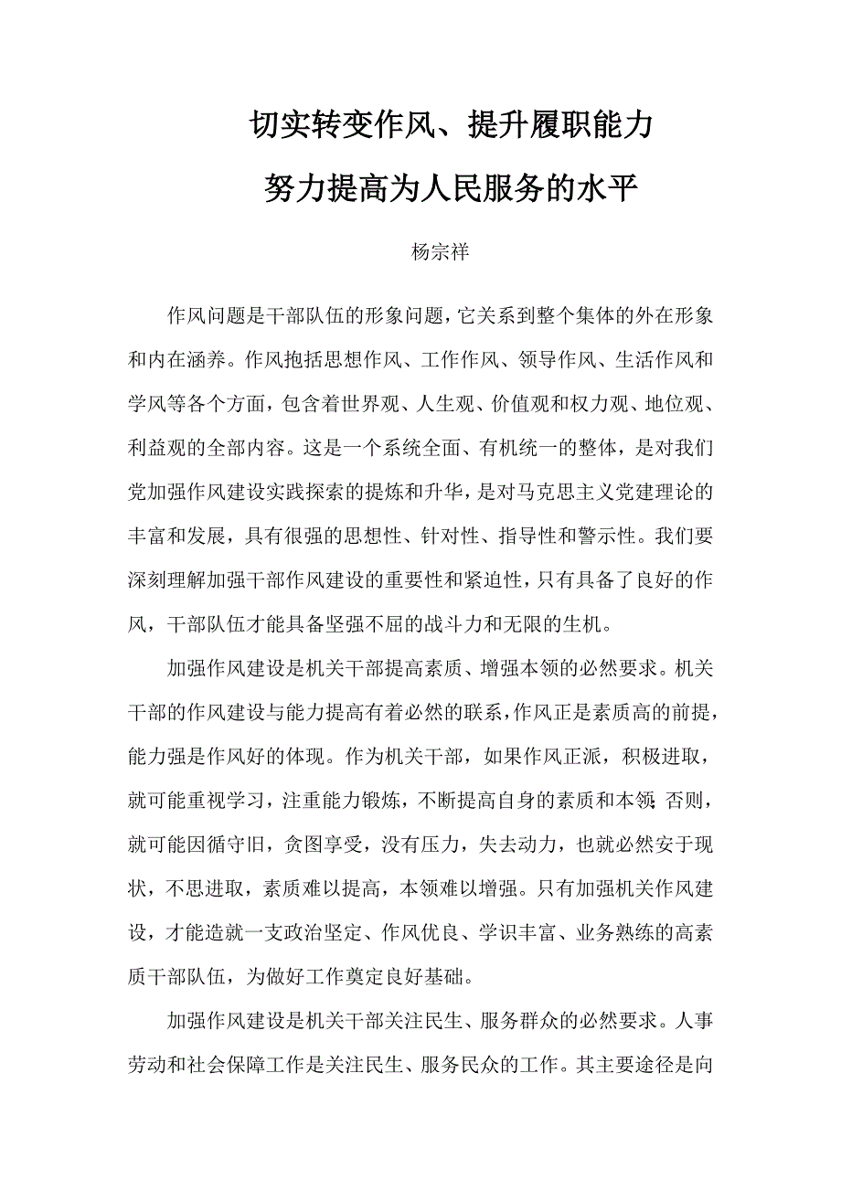 转变作风、提升能力.doc_第1页