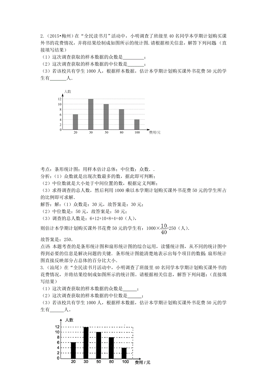 中考数学试题分类汇编：统计含答案解析精美排版_第3页