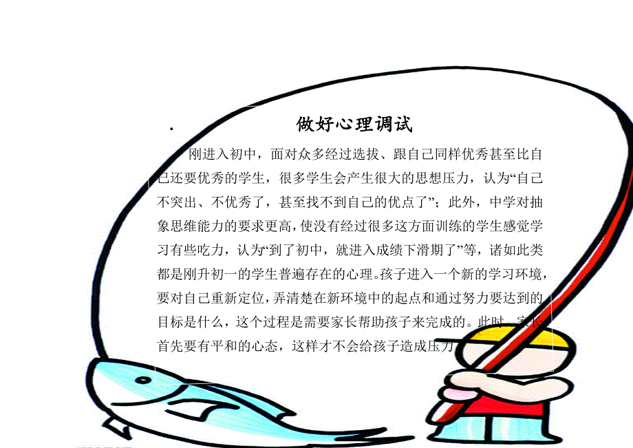 小升初的重要性_第2页