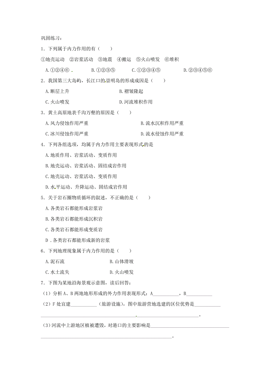 最新人教版地理一师一优课必修一导学案：4.1营造地表形态的力量1_第3页