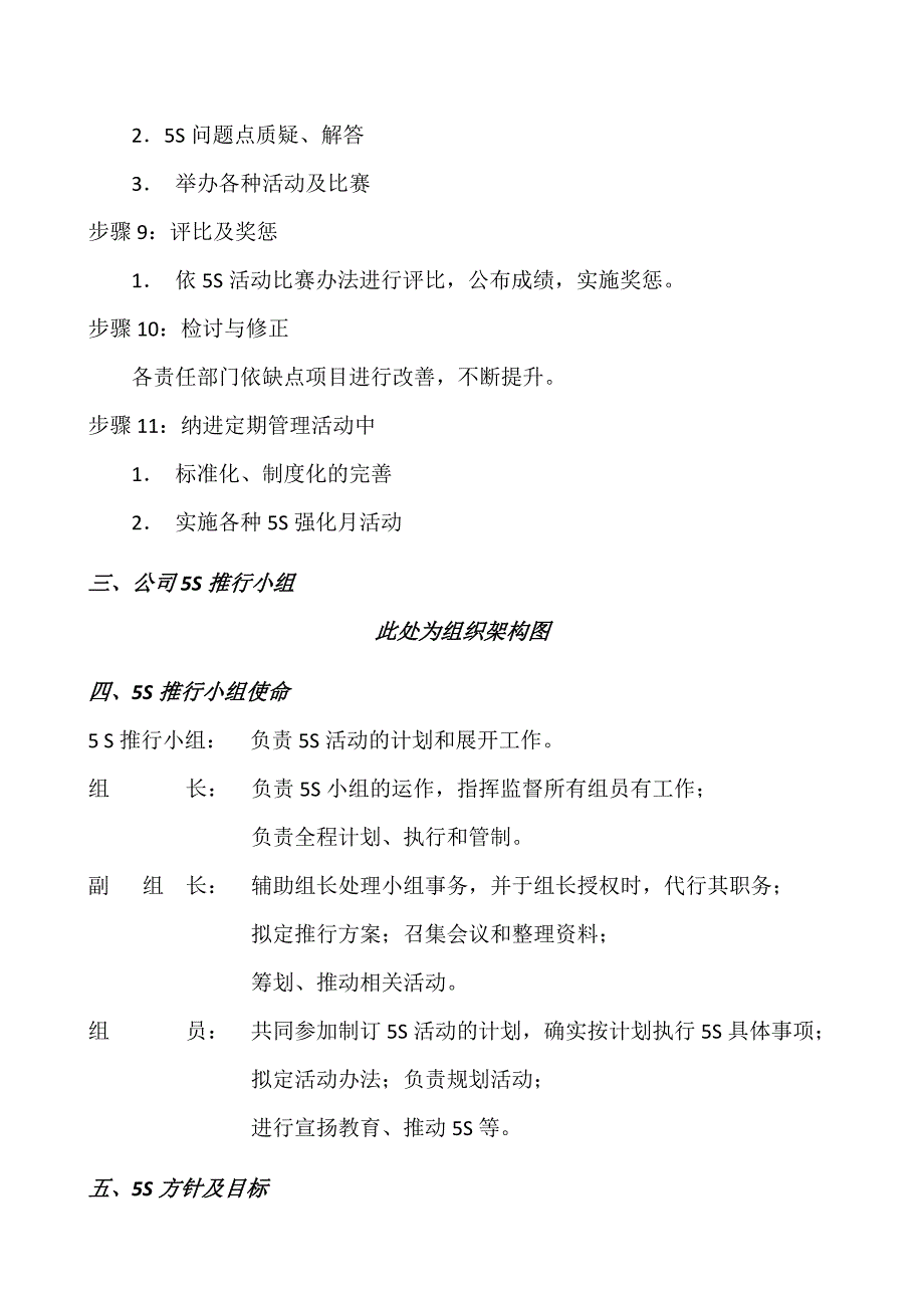 公司5S推行实施计划全面实施5S实行区域责任制_第3页