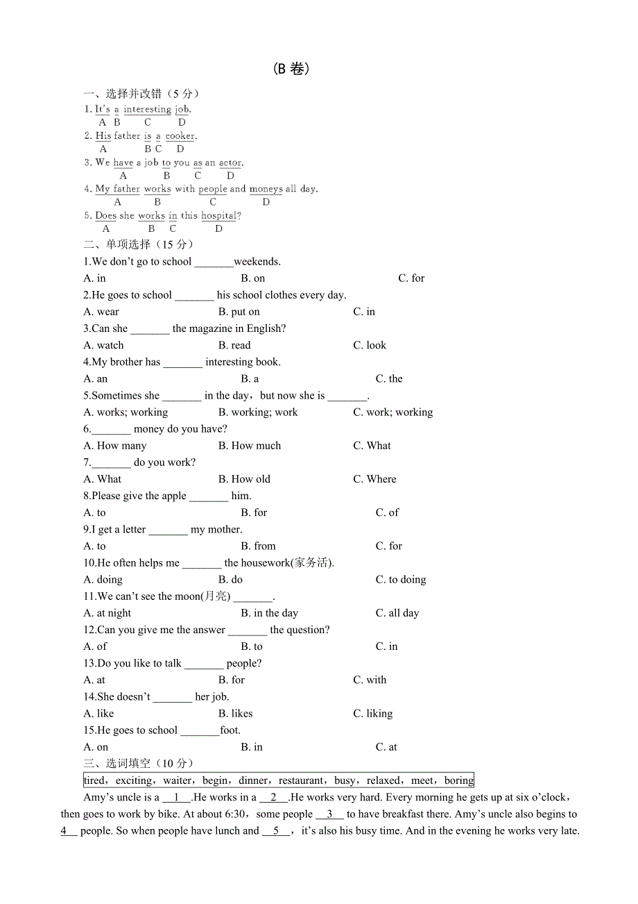 初中七年级下新目标英语单元测试卷Unit4Iwanttobeanactor_第3页