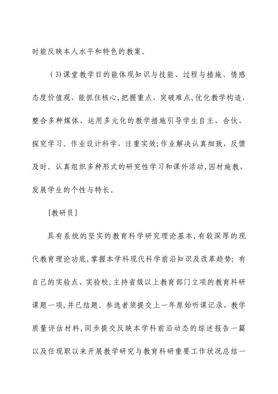 安徽省特级教师评审标准_第5页