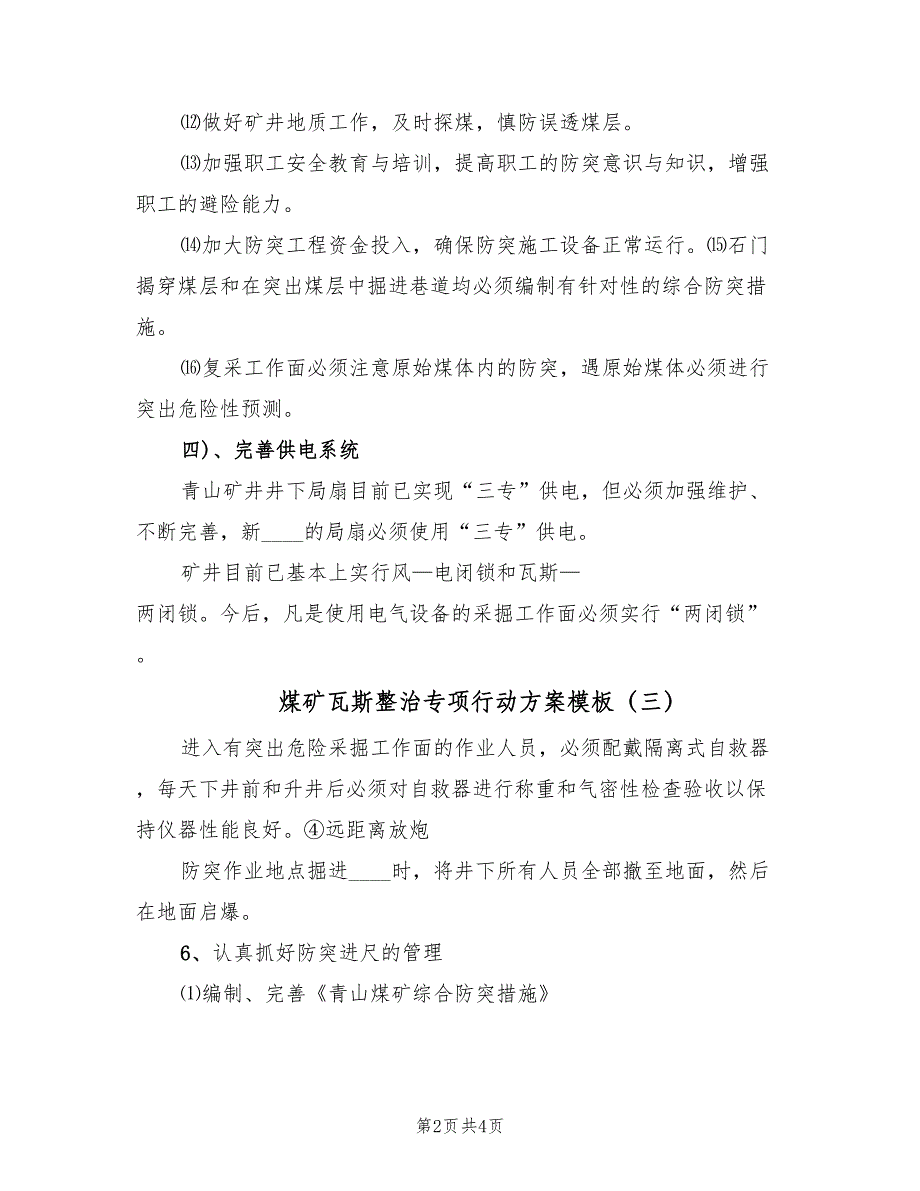 煤矿瓦斯整治专项行动方案模板（五篇）_第2页