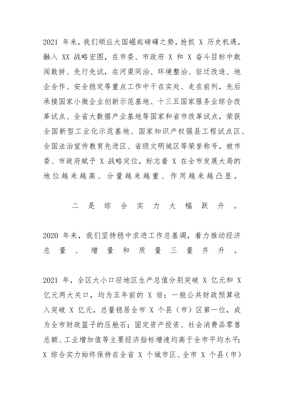 2篇年区委目标管理暨2021年经济工作会议上讲话&amp;ampamp;amp;季度经济运行分析会讲话_第3页