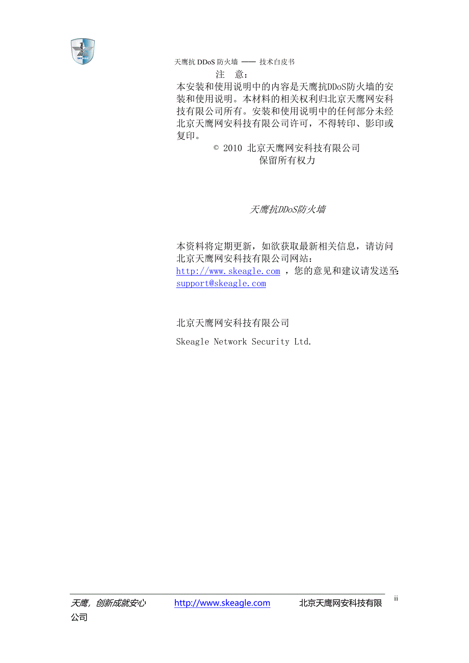 天鹰抗DDoS防火墙(技术白皮书最新最新版)_第2页