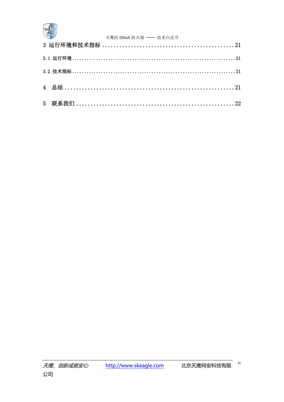 天鹰抗DDoS防火墙(技术白皮书最新最新版)_第4页