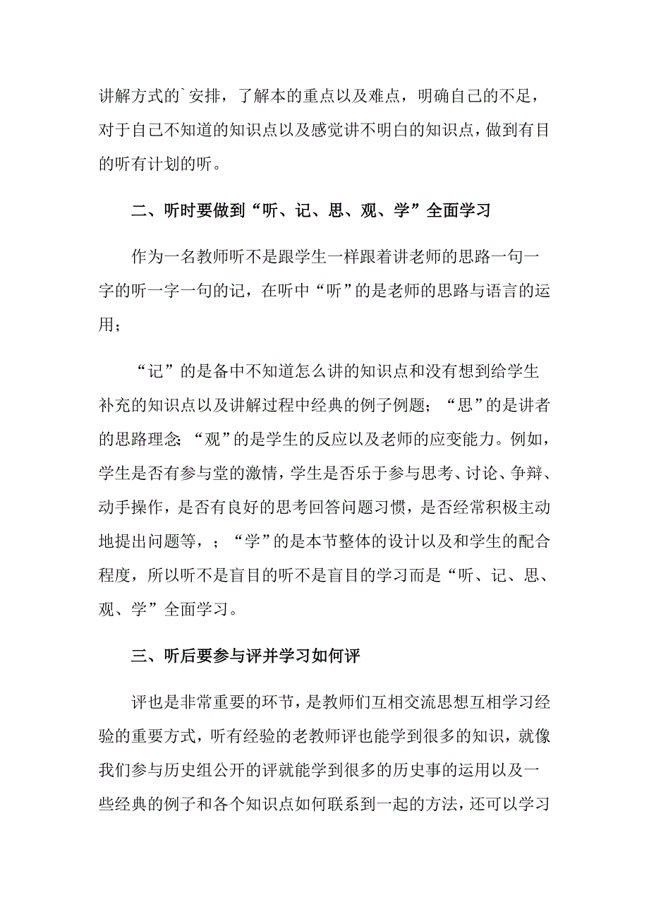 2022年大学生实习心得体会模板集合六篇（整合汇编）_第2页