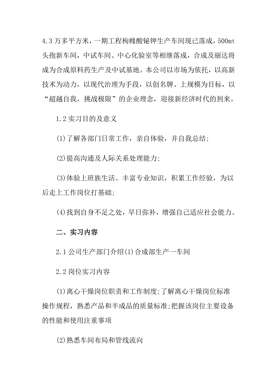 2022年大学生实习心得体会模板集合六篇（整合汇编）_第4页