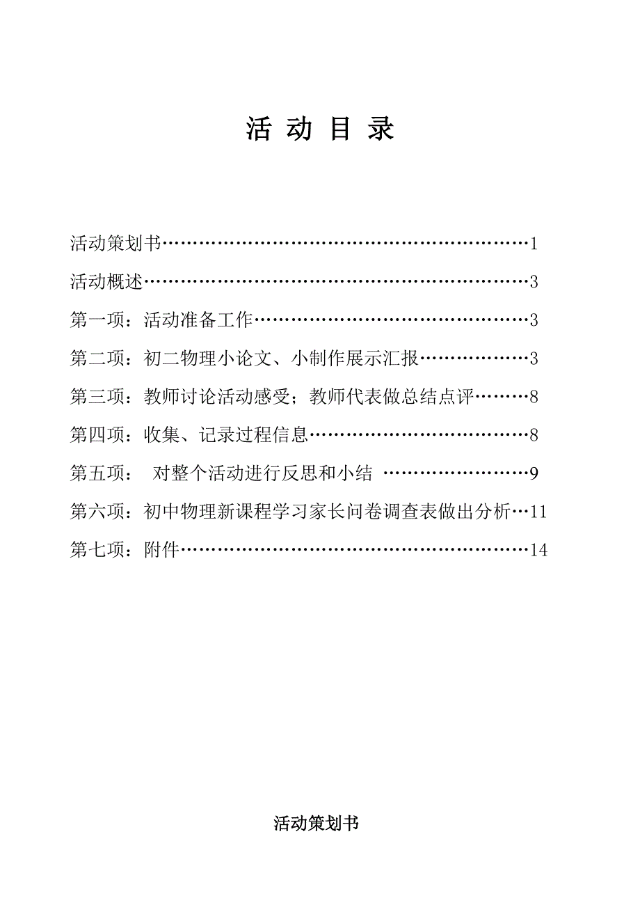 石河子初中物理新课程教研活动_第2页