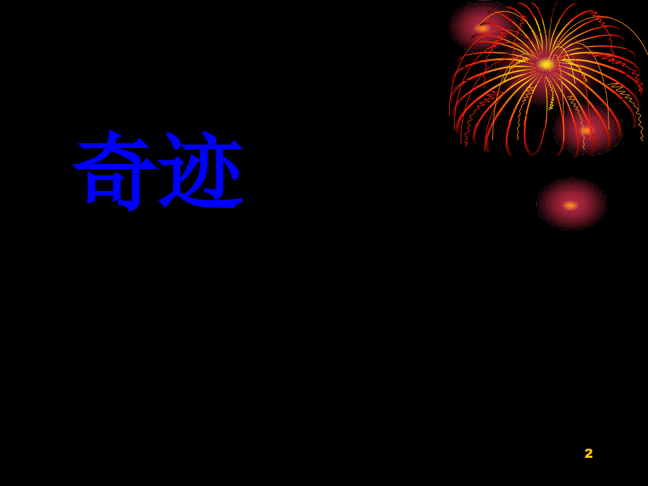 17触摸天PPT幻灯片_第2页