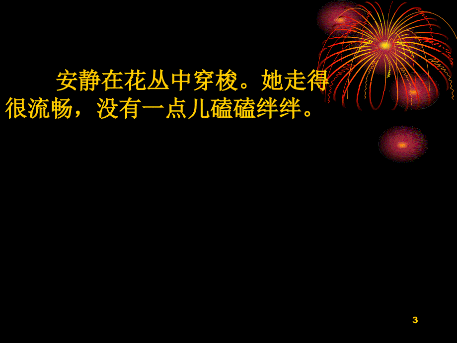 17触摸天PPT幻灯片_第3页