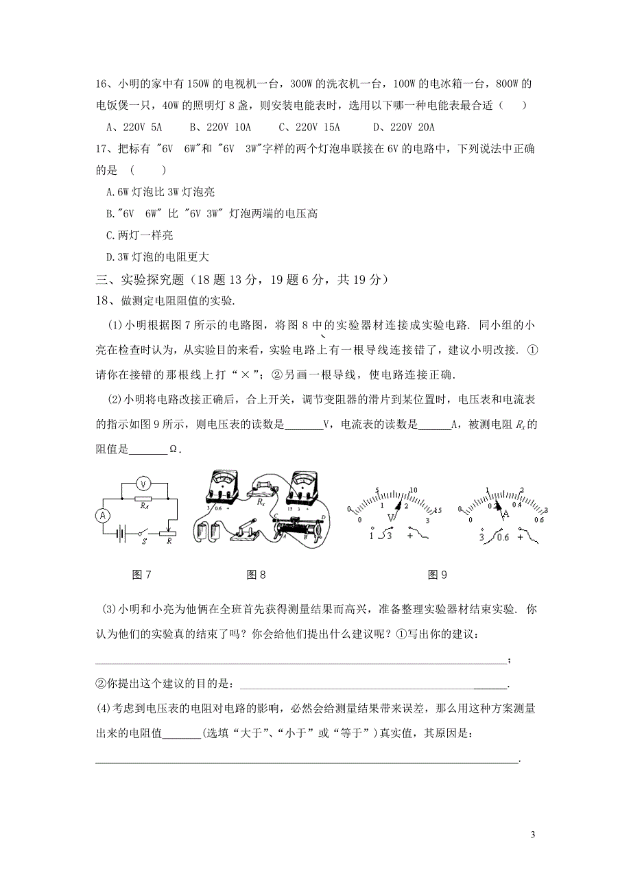 2011-2012九年级上物理期末试卷_第3页