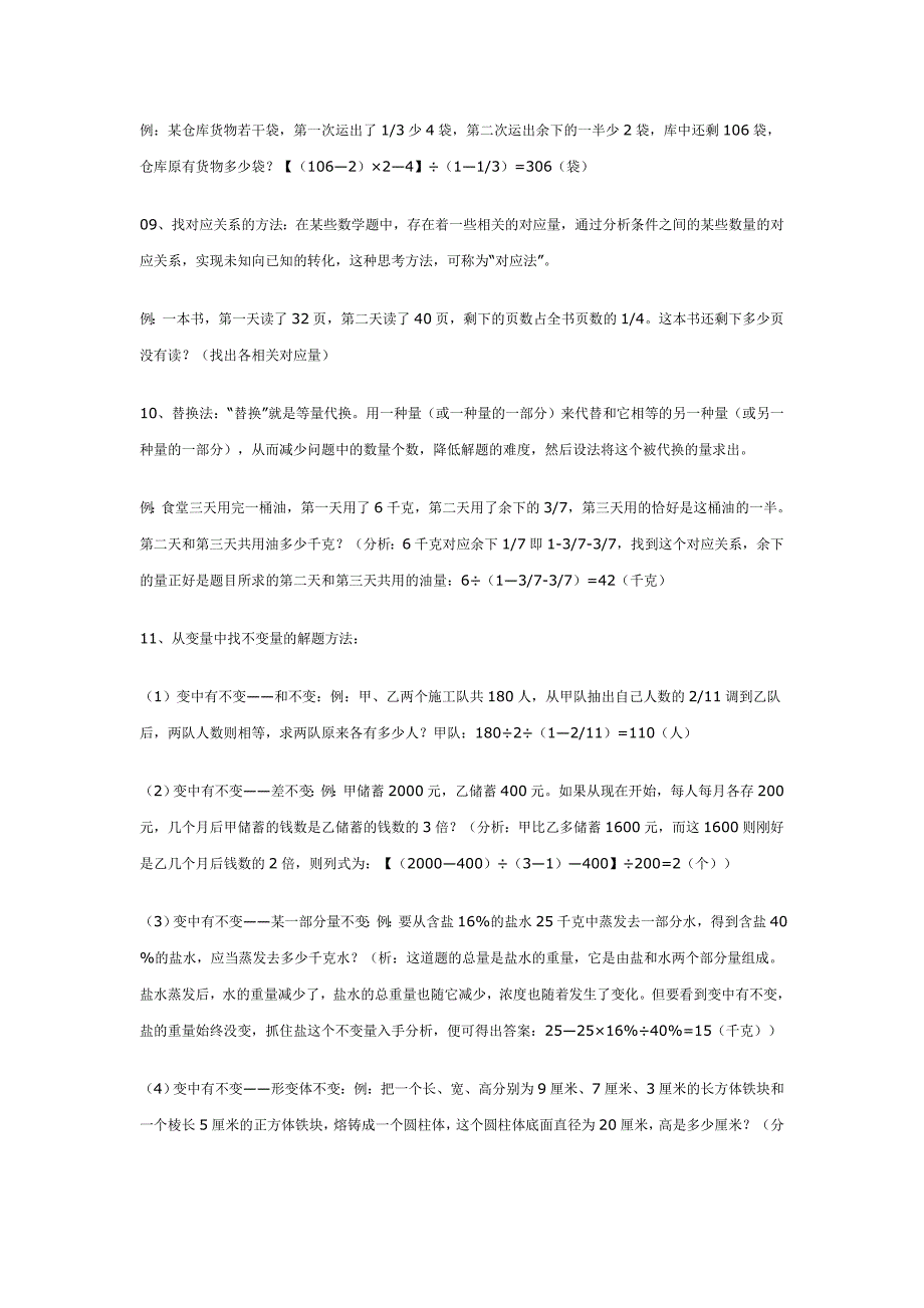 小学数学六年级解数学应用题基本思考方法_第2页