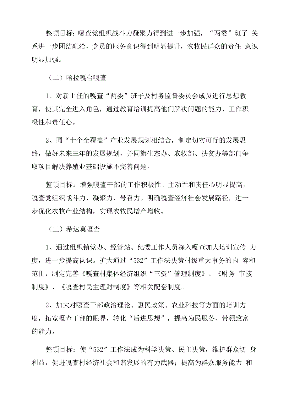 教育整顿总结范文_第5页