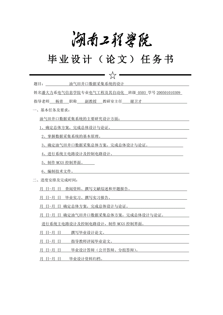 毕业设计（论文）油气田井口数据采集系统的设计_第3页