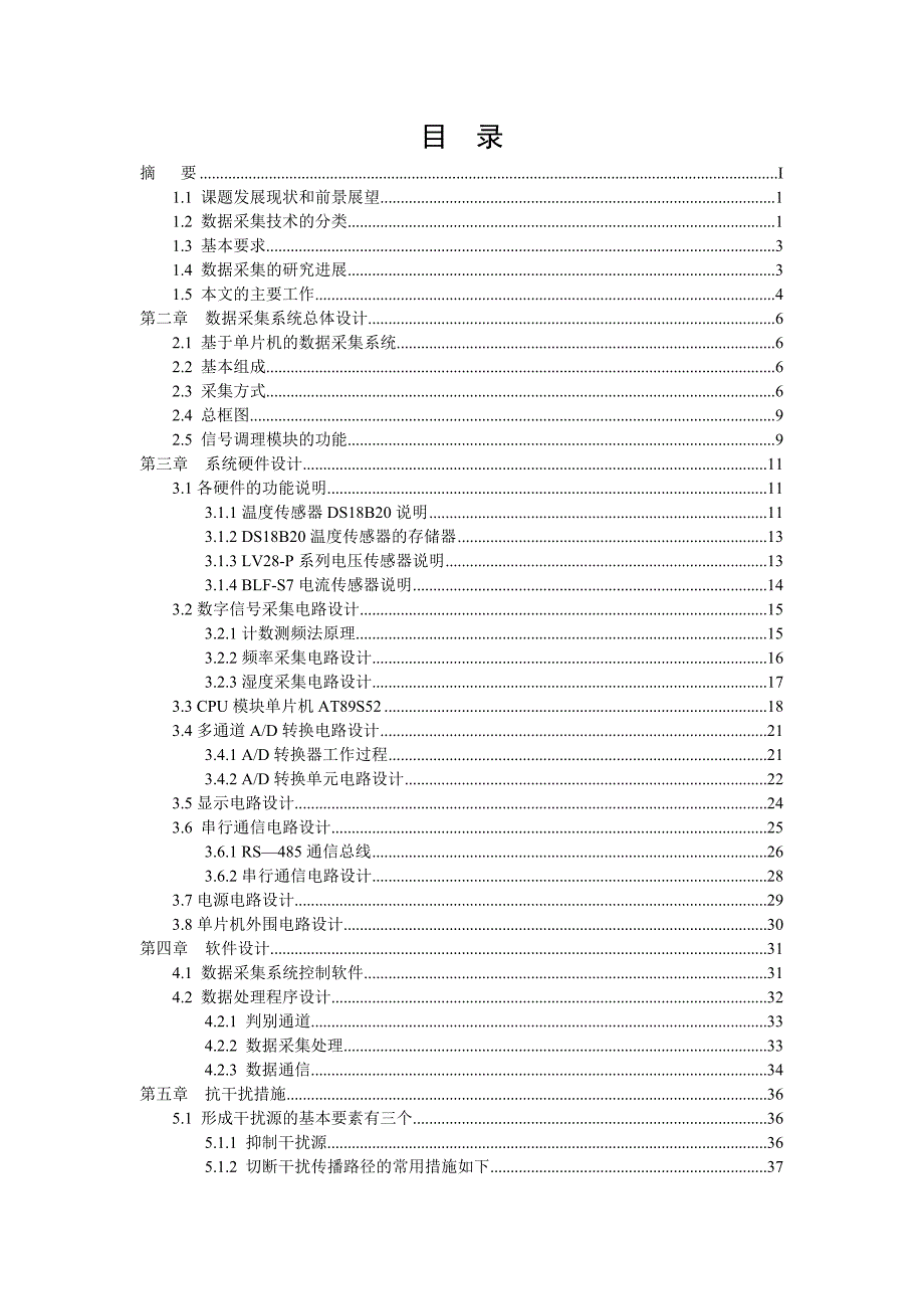 毕业设计（论文）油气田井口数据采集系统的设计_第4页