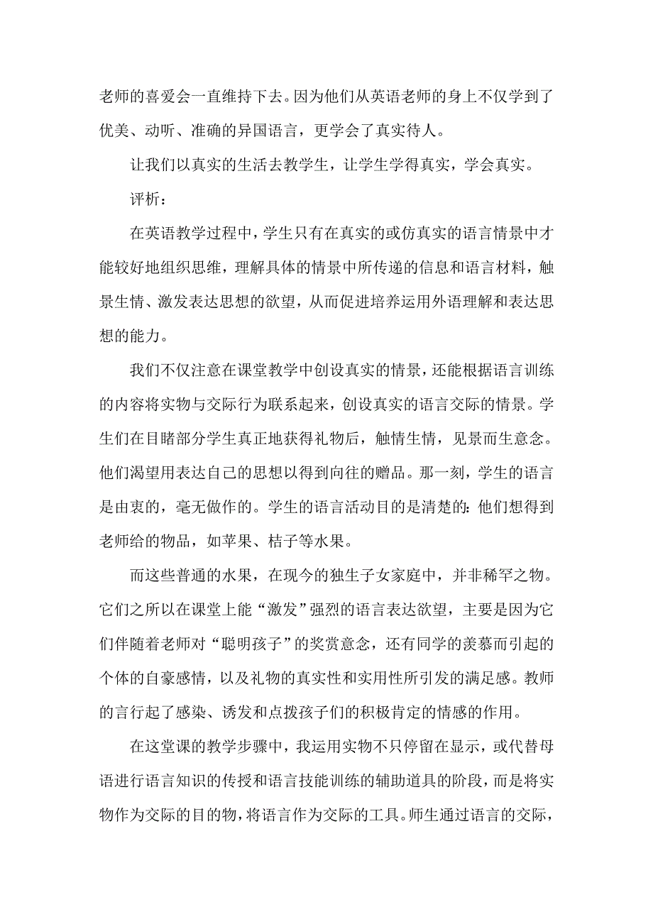 小学英语教学案例.docx_第3页