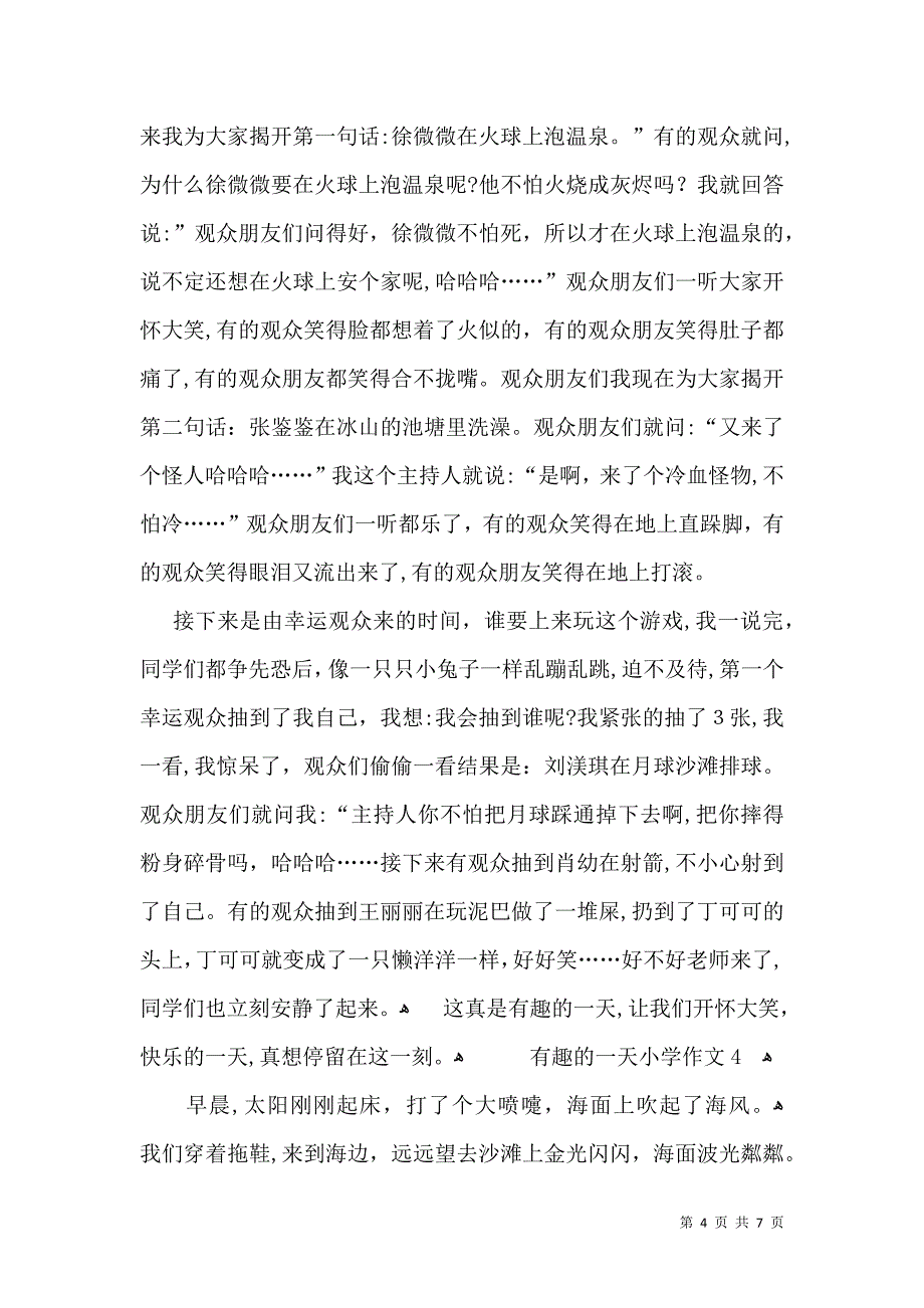 有趣的一天小学作文_第4页