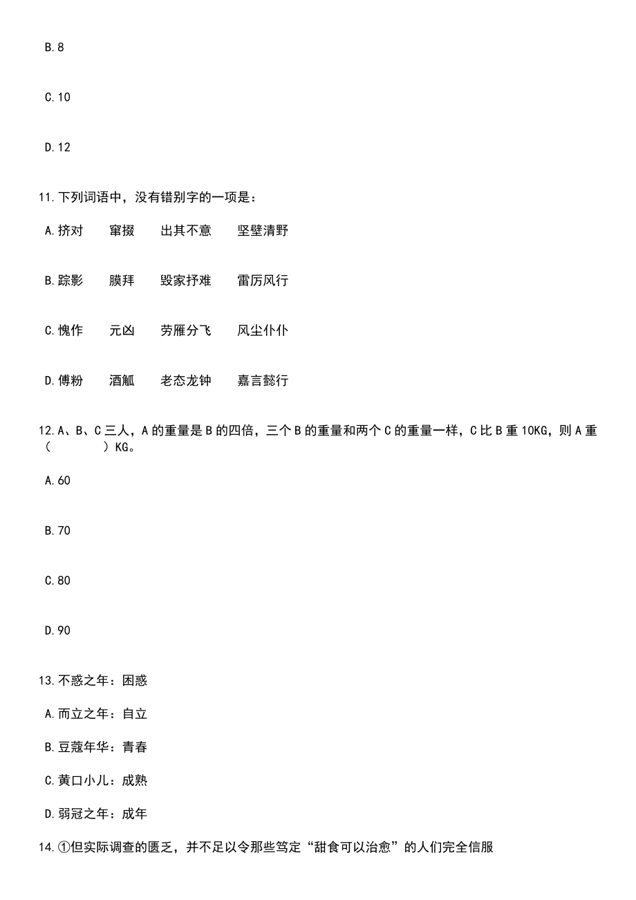 2023年06月江西抚州市乐安县招考聘用城区中学高素质人才35人笔试参考题库含答案解析_1_第4页