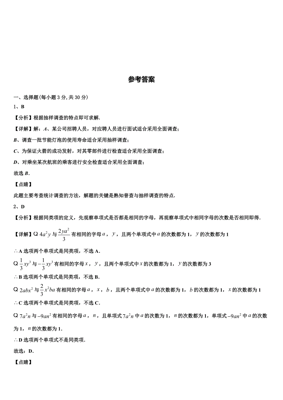 2022-2023学年吉林省农安县三岗中学数学七上期末预测试题含解析.doc_第5页