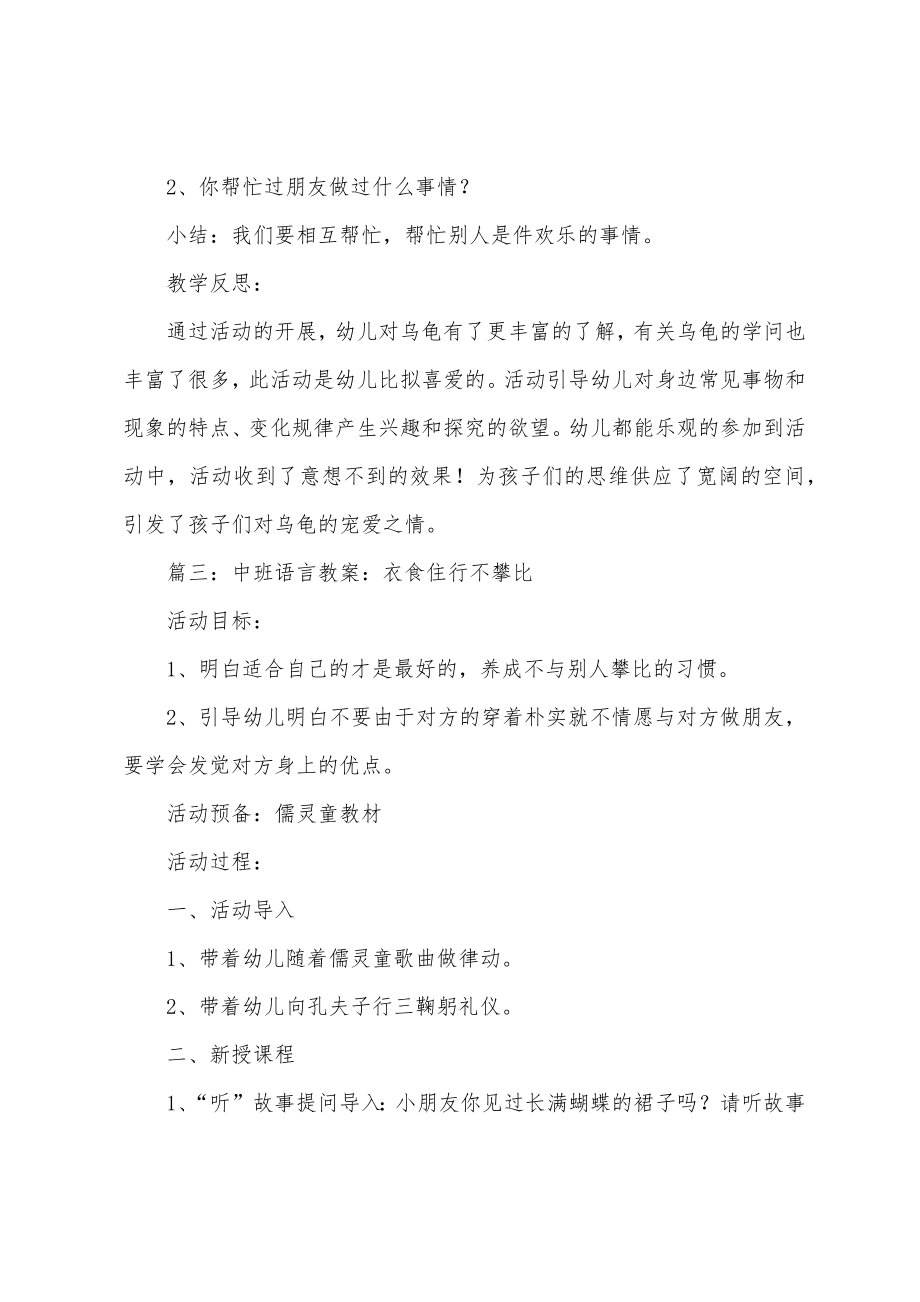 小班语言简单教案20篇.docx_第4页