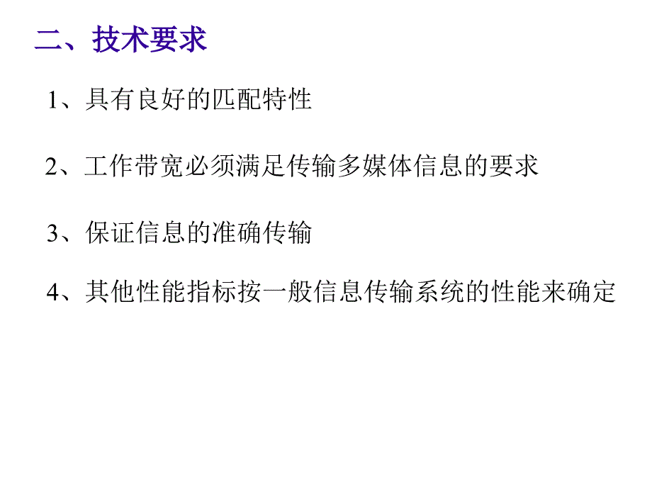 船舶交通管理系统VTS6(130924)_第4页