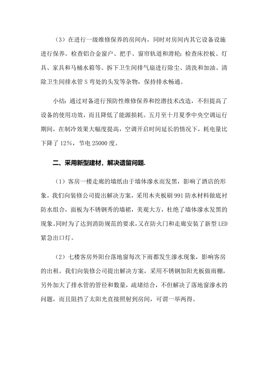 有关酒店的实习报告范文集锦四篇_第2页